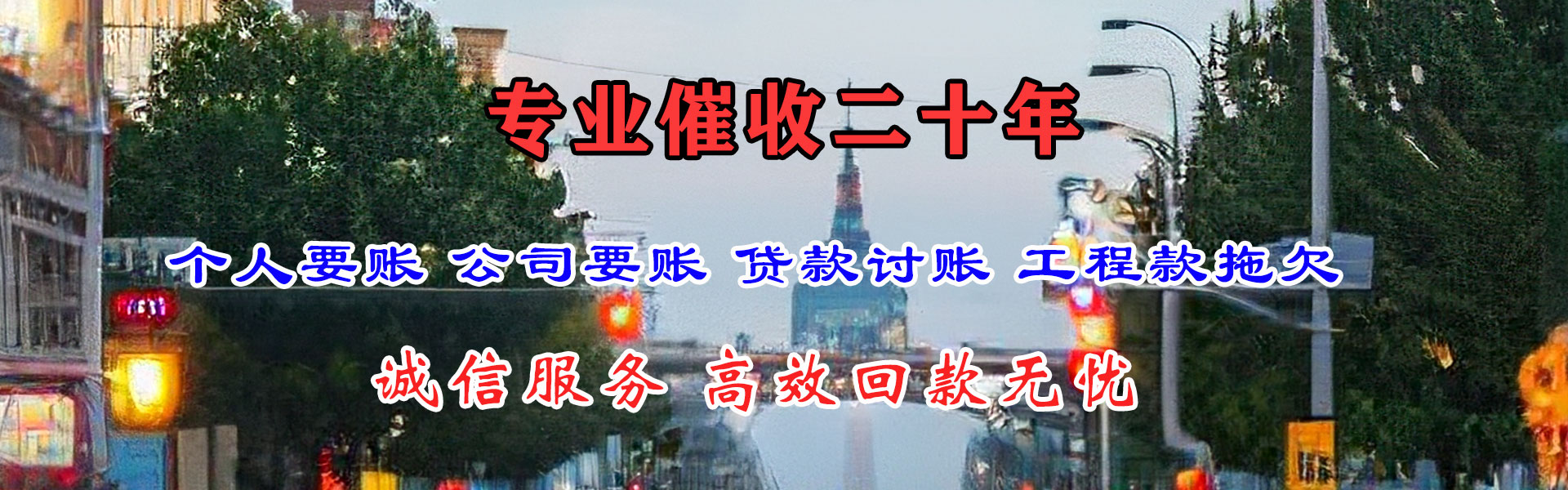 东宝讨账公司
